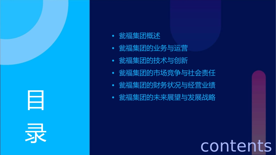 瓮福集团简介课件_第2页