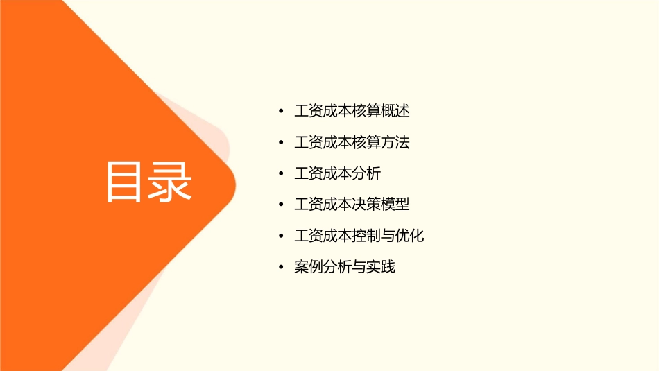 工资成本核算及决策模型课件_第2页