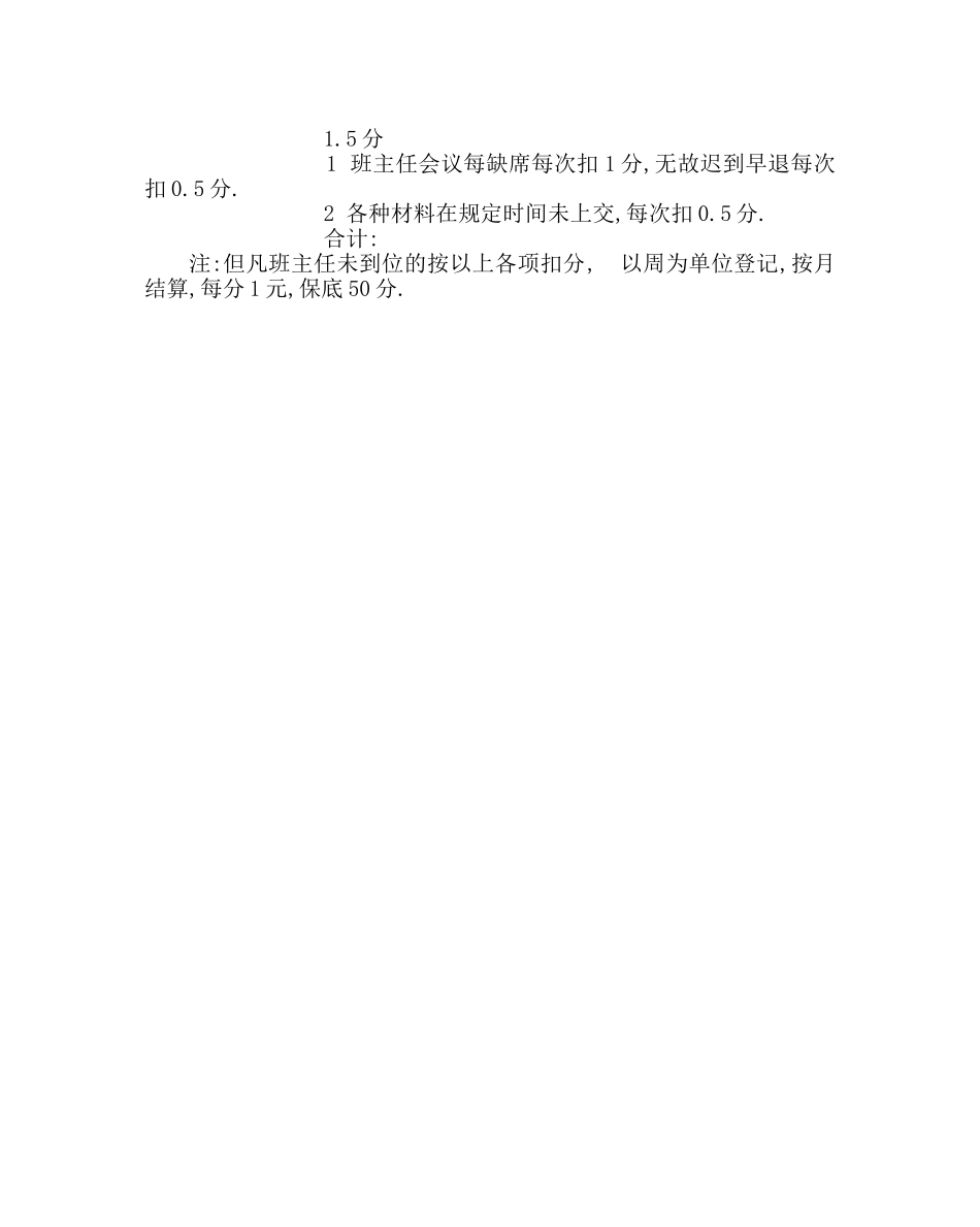 班主任工作范文班级班级量化细则 _第2页