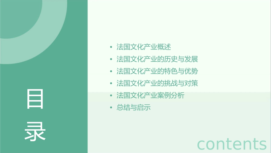 法国文化产业课件_第2页