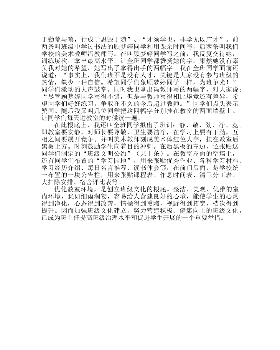 班主任工作范文班级环境布置的一点体会 _第2页