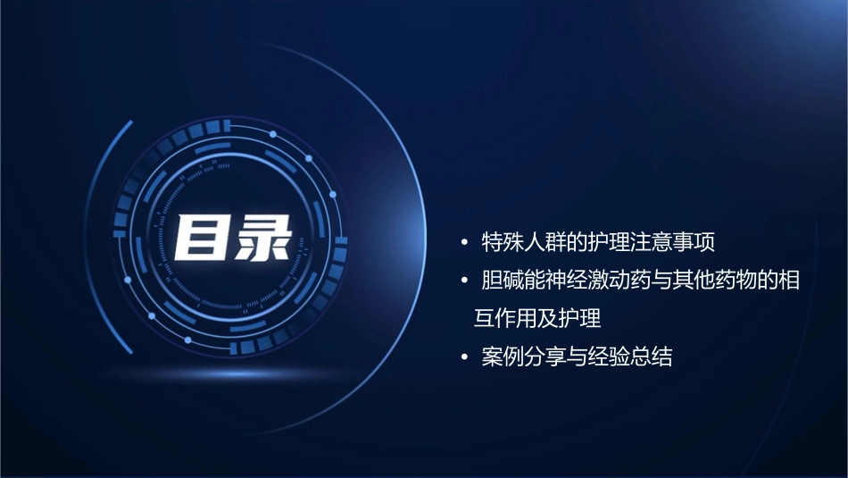 胆碱能神经激动药护理课件_第2页