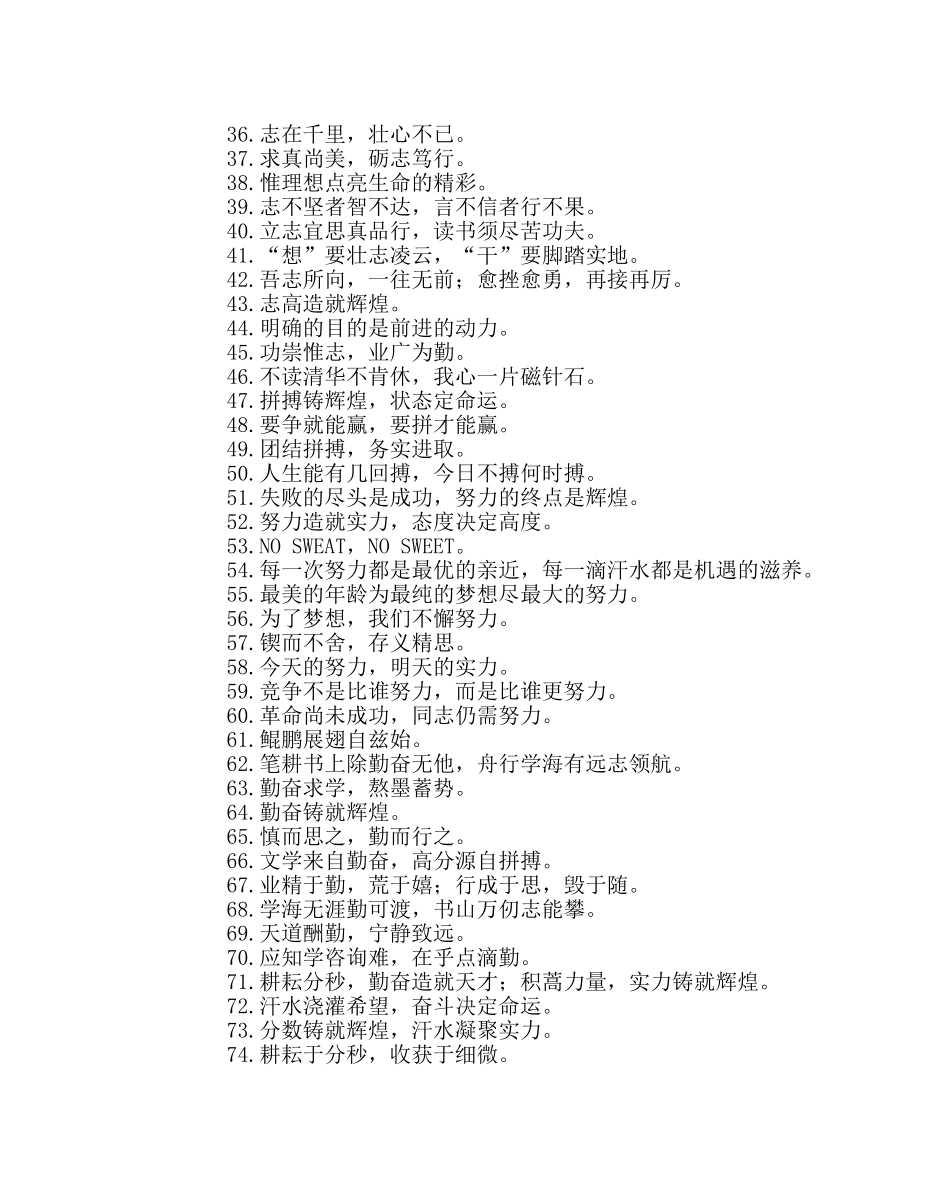 班主任工作范文班级标语、格言 _第2页