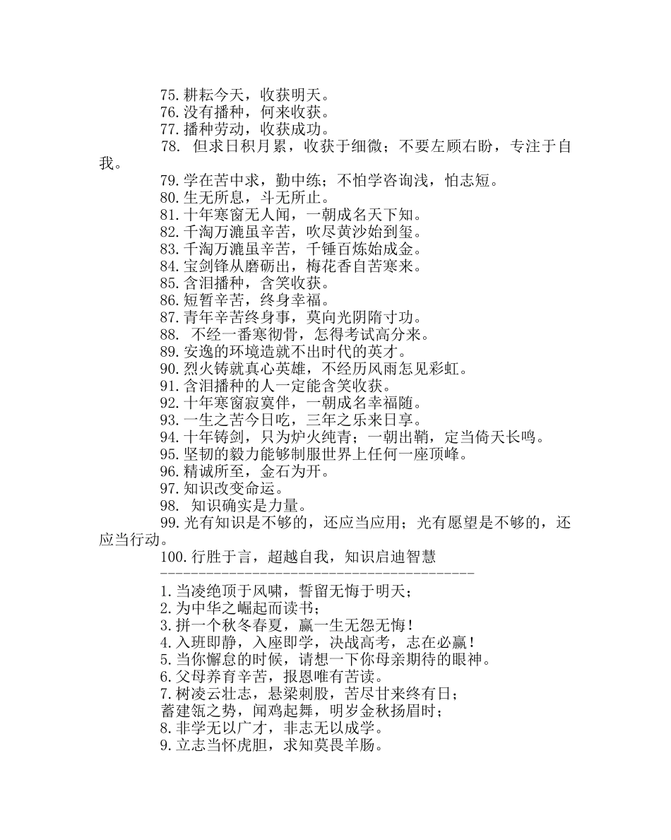 班主任工作范文班级标语、格言 _第3页