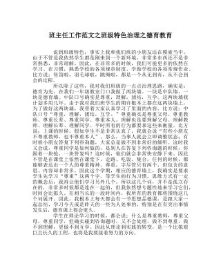 班主任工作范文班级特色管理德育教育 