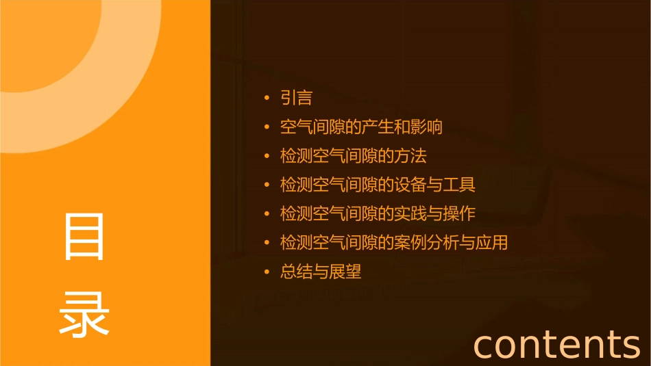 检测空气间隙课件_第2页