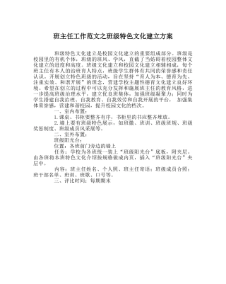 班主任工作范文班级特色文化建设方案 