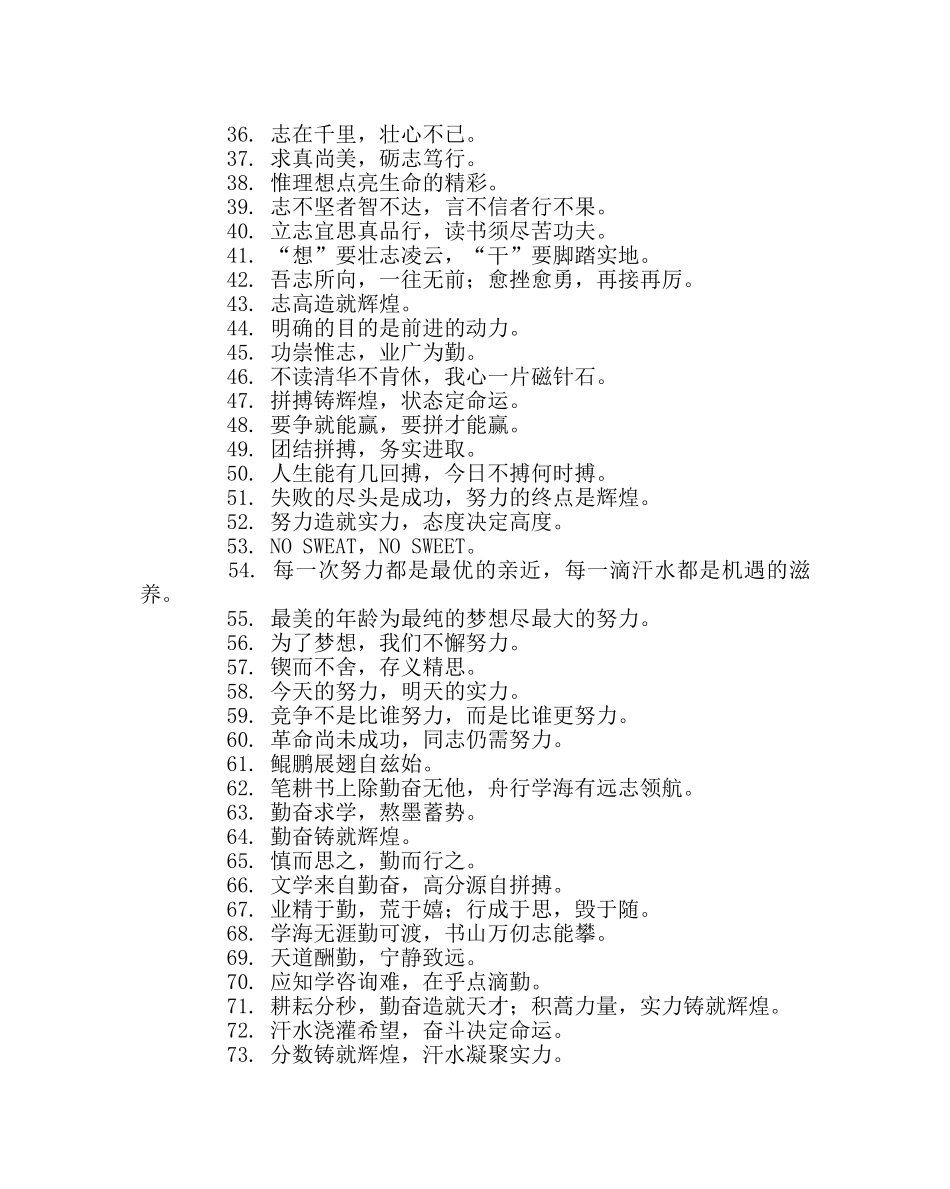 班主任工作范文班级标语、教室标语、班级格言大全 _第2页