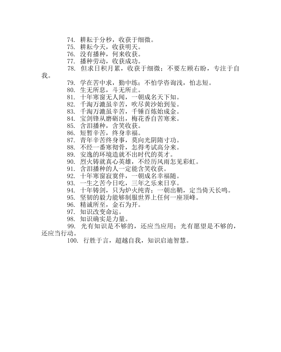 班主任工作范文班级标语、教室标语、班级格言大全 _第3页