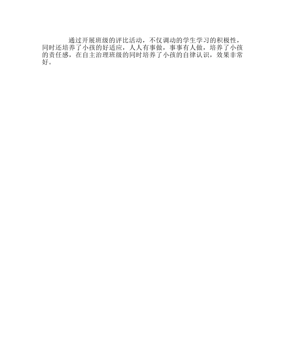 班主任工作范文班级文化评比方案 _第2页