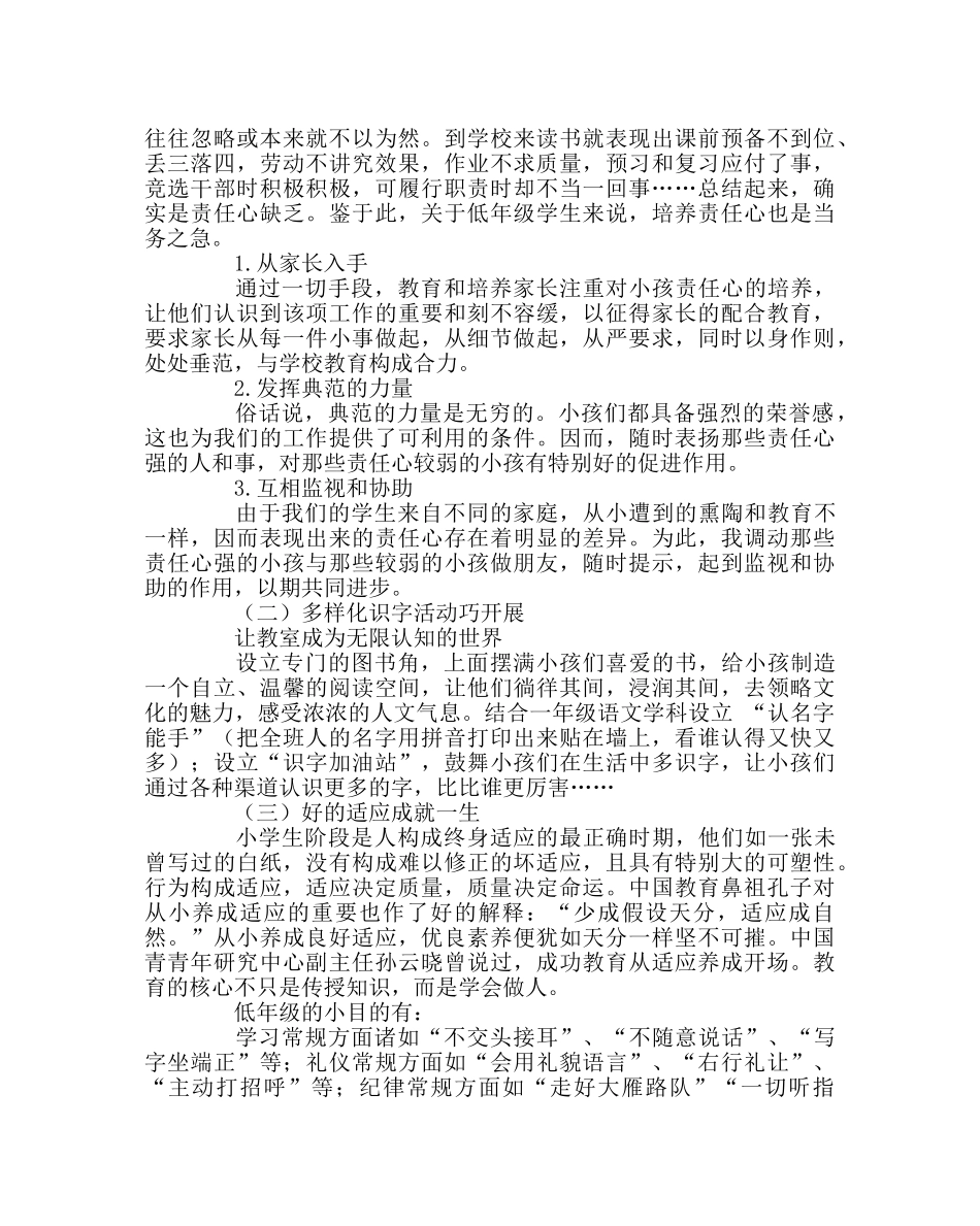 班主任工作范文班级特色文化建设总结 _第2页