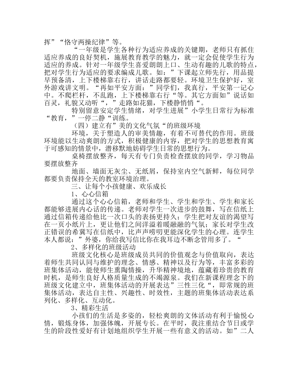 班主任工作范文班级特色文化建设总结 _第3页