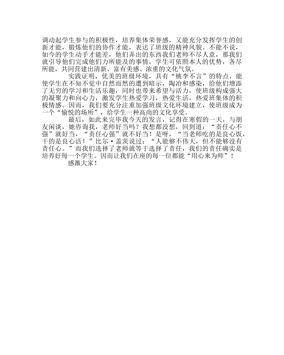 班主任工作范文班级环境建设经验交流材料 _第3页