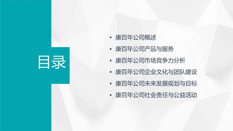 康百年讲稿要点课件_第2页