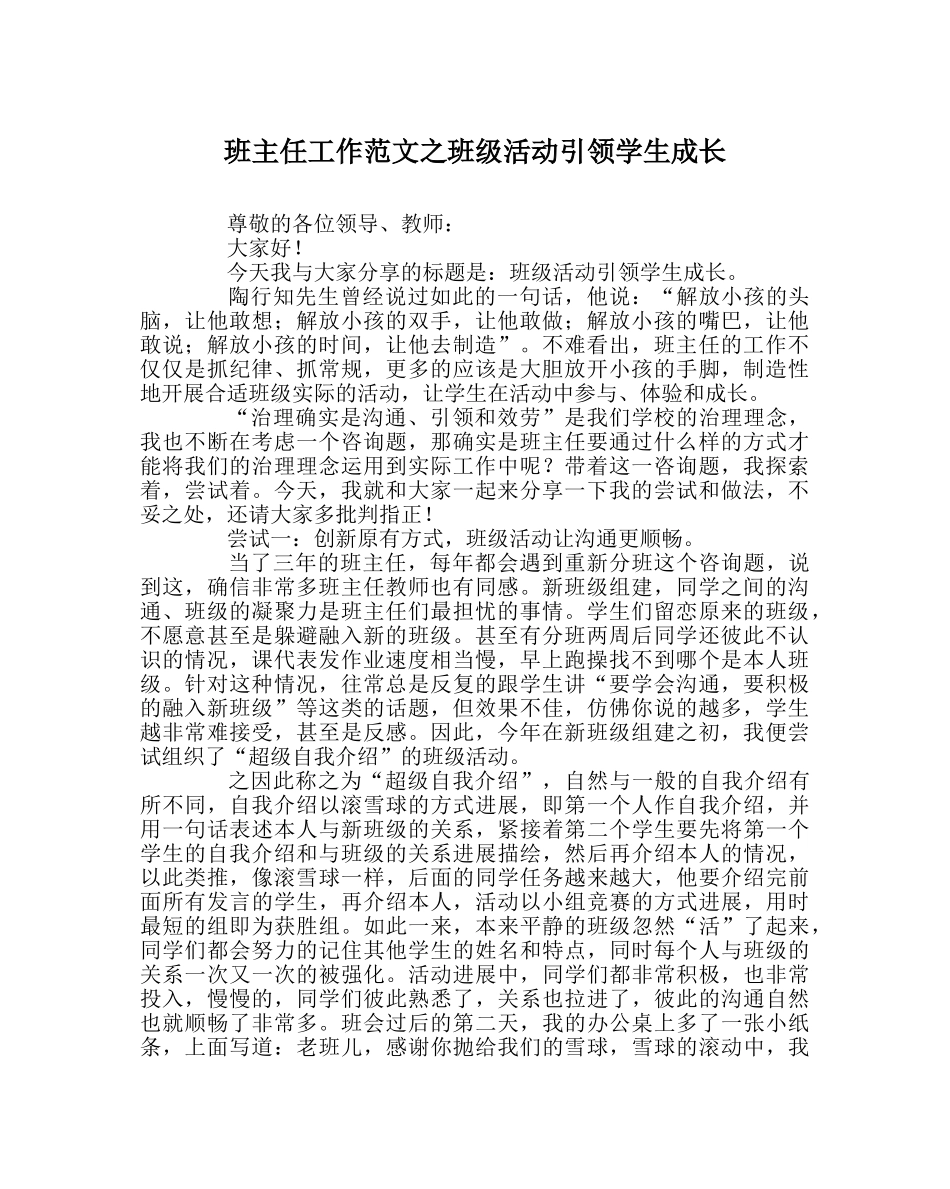 班主任工作范文班级活动引领学生成长 _第1页