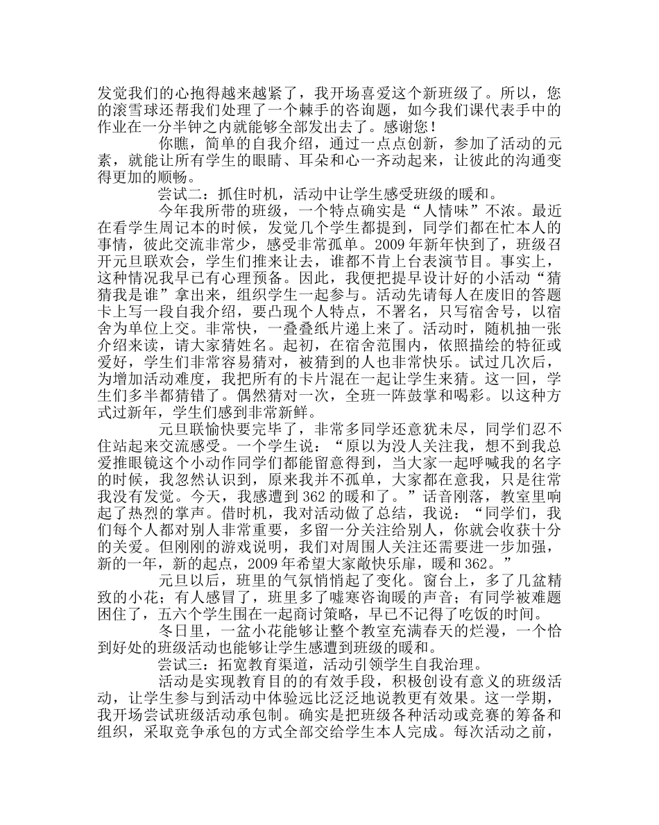 班主任工作范文班级活动引领学生成长 _第2页