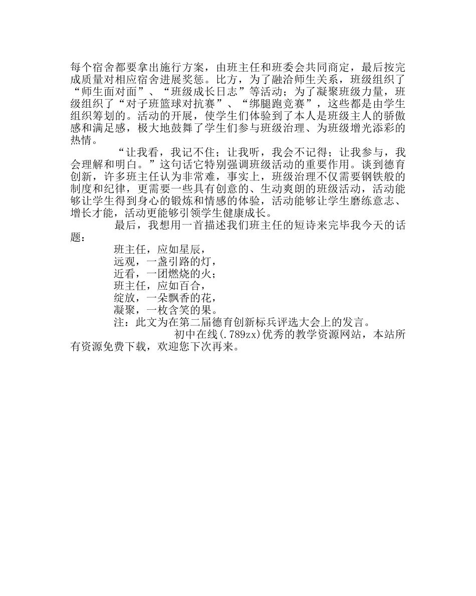 班主任工作范文班级活动引领学生成长 _第3页