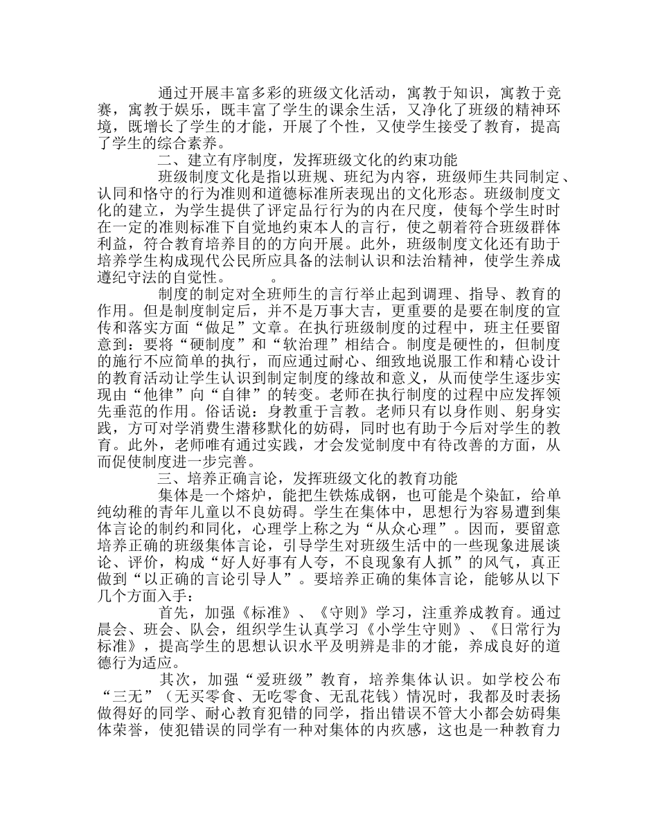 班主任工作范文班级文化育人 _第2页
