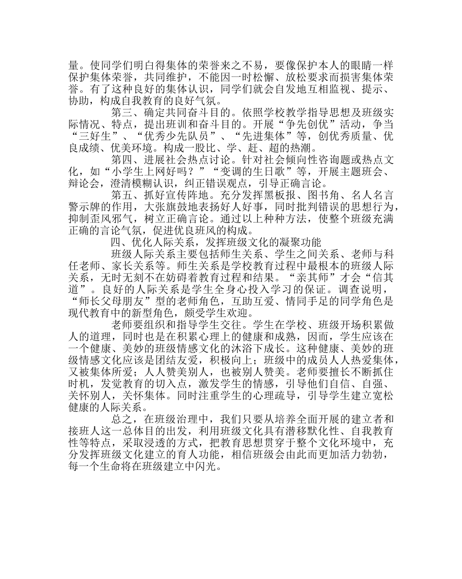 班主任工作范文班级文化育人 _第3页