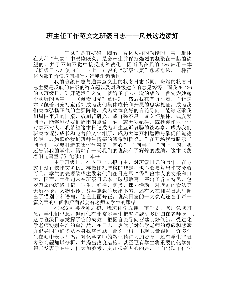 班主任工作范文班级日志——风景这边读好 _第1页