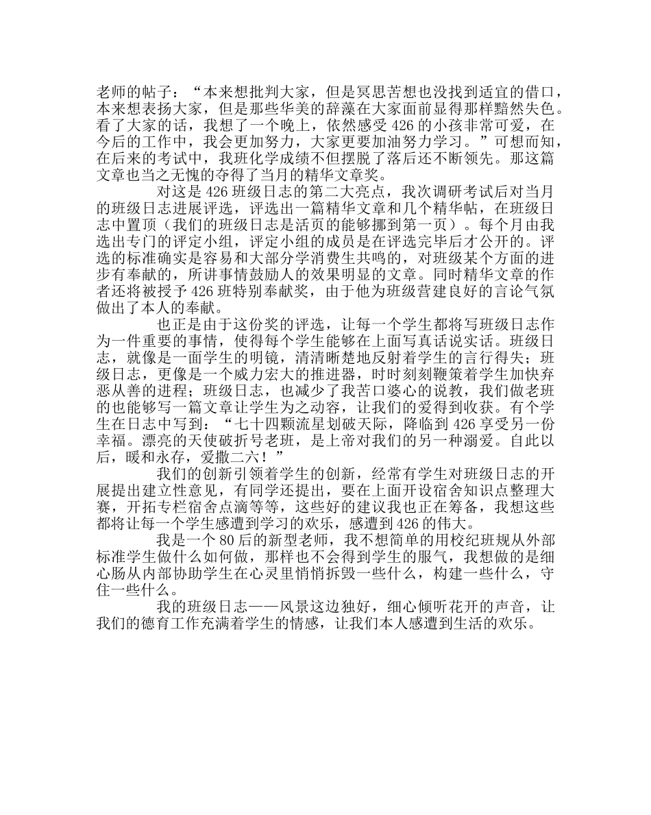 班主任工作范文班级日志——风景这边读好 _第2页