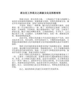 班主任工作范文班级文化无形胜有形 