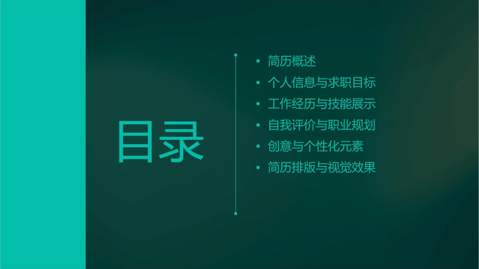 炫彩个性岗位竞聘个人简历课件_第2页