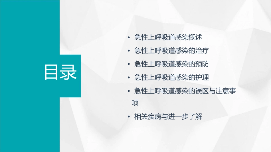 急性上呼吸道感染感冒课件_第2页