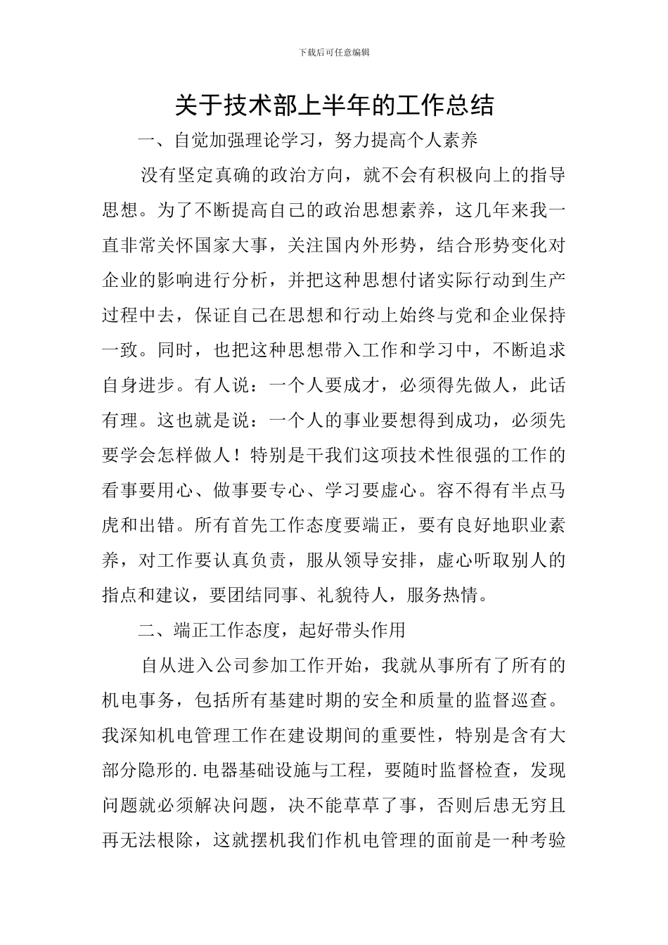 关于技术部上半年的工作总结_第1页