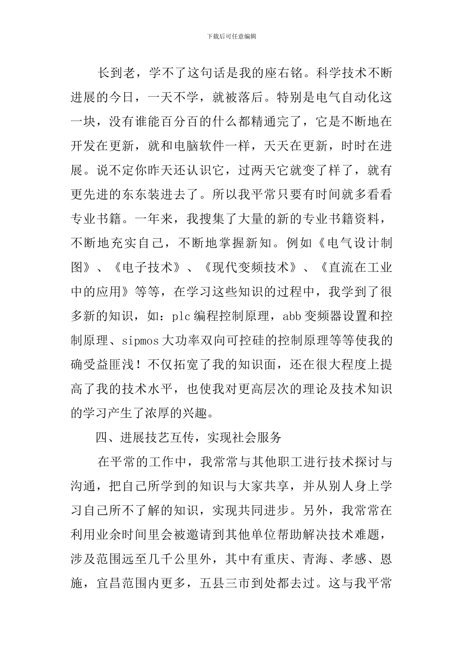 关于技术部上半年的工作总结_第3页