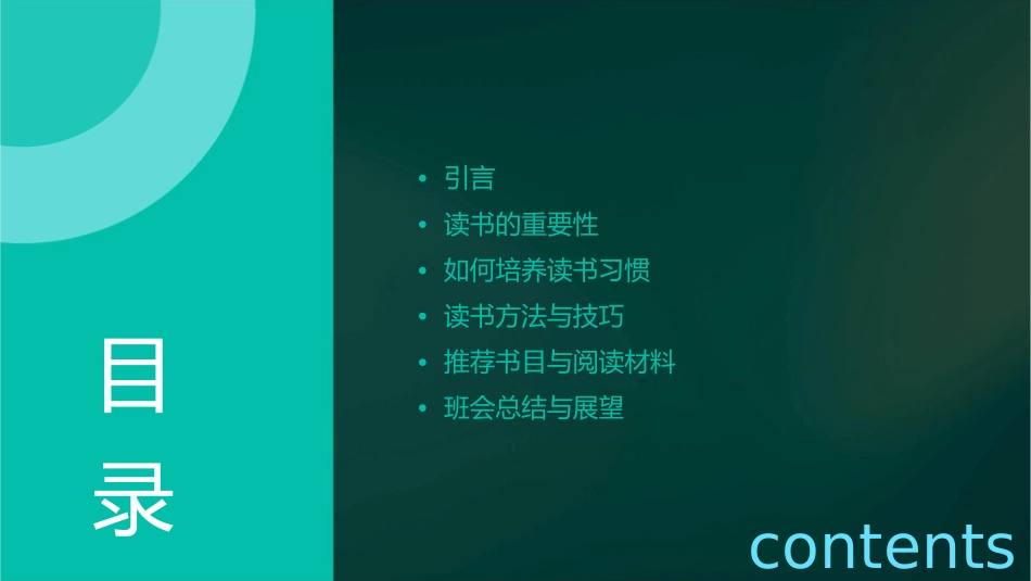 读书点亮人生(主题班会用)课件_第2页