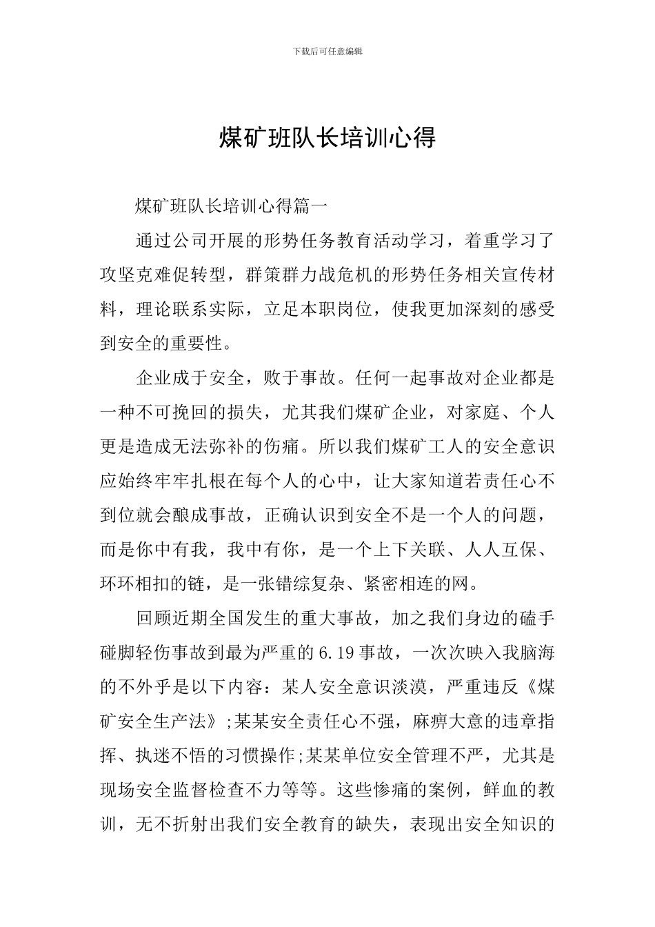 煤矿班队长培训心得_第1页