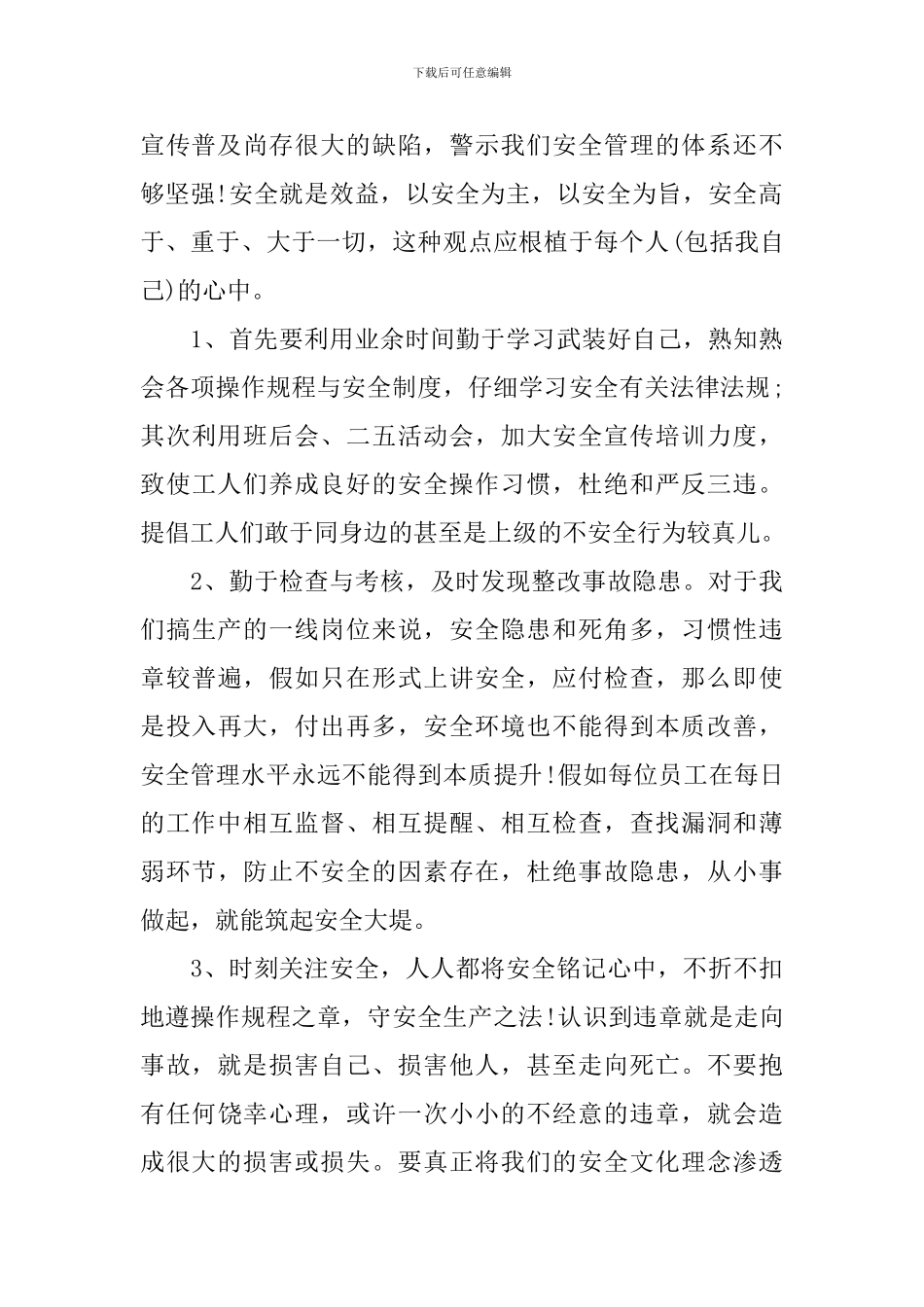 煤矿班队长培训心得_第2页