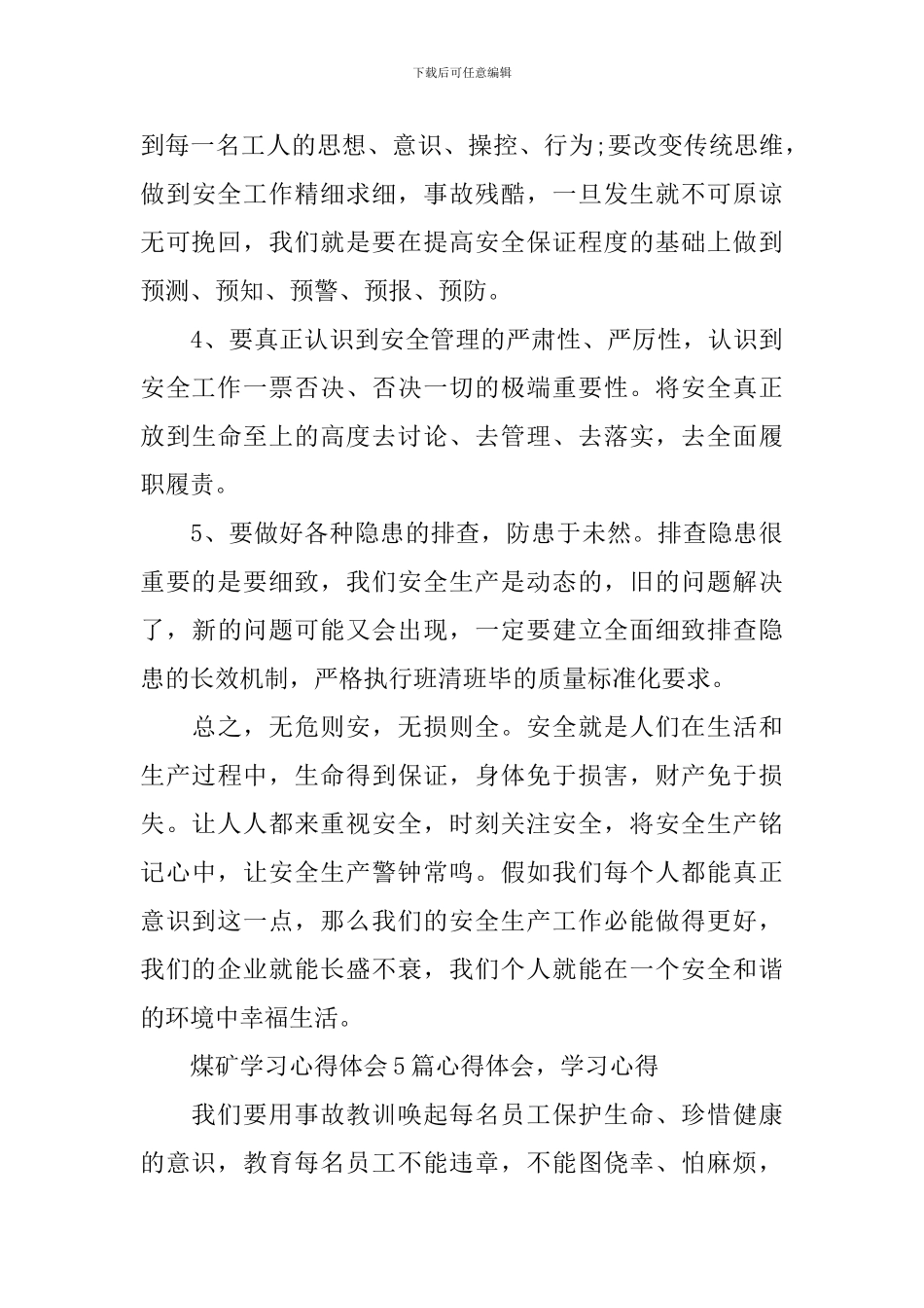 煤矿班队长培训心得_第3页