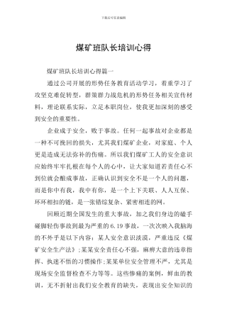 煤矿班队长培训心得