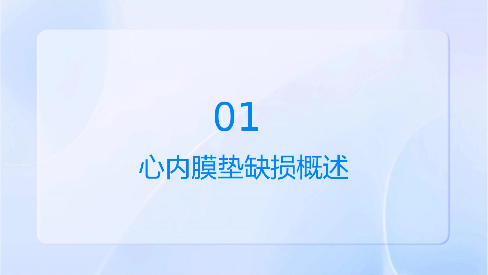 心内膜垫缺损的超声诊断护理课件_第3页