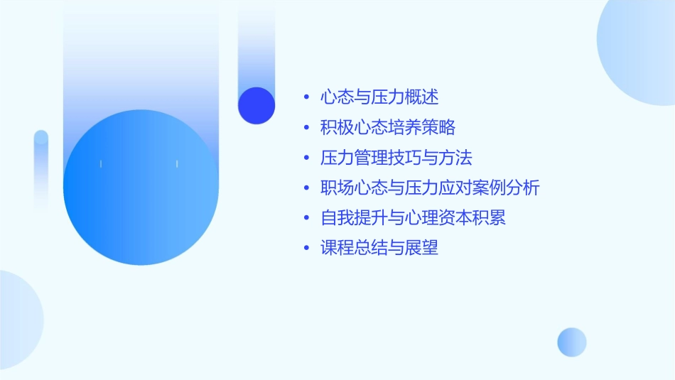 心态与压力管理课件_第2页