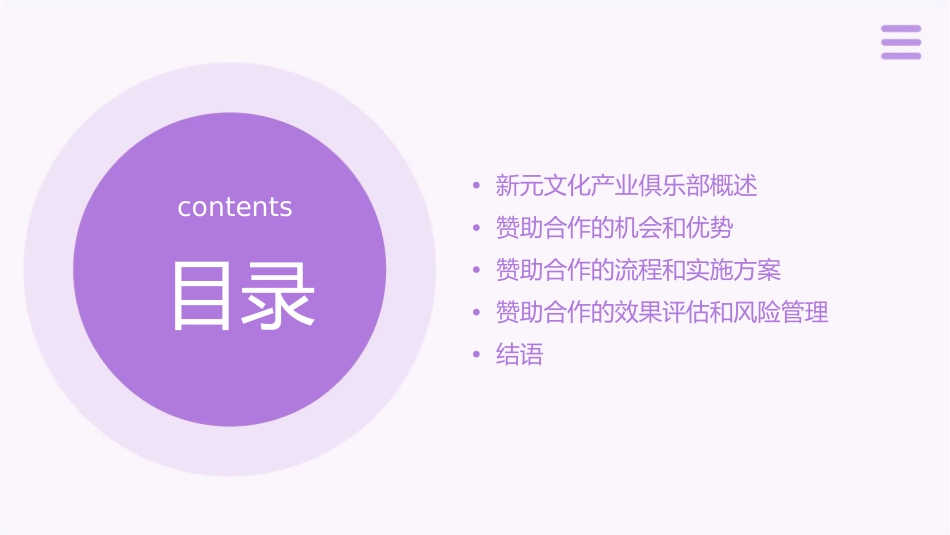 新元文化产业俱乐部赞助合作课件_第2页