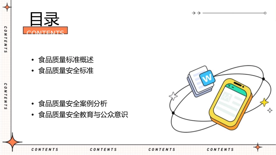 食品质量标准课件_第2页