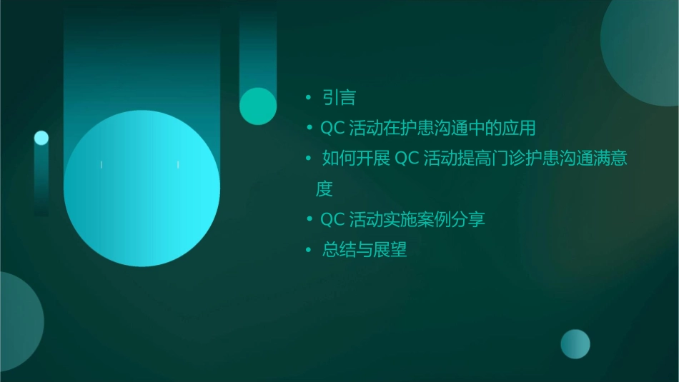 开展QC活动提高门诊护患沟通满意度课件_第2页
