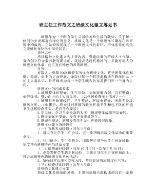 班主任工作范文班级文化建设策划书 