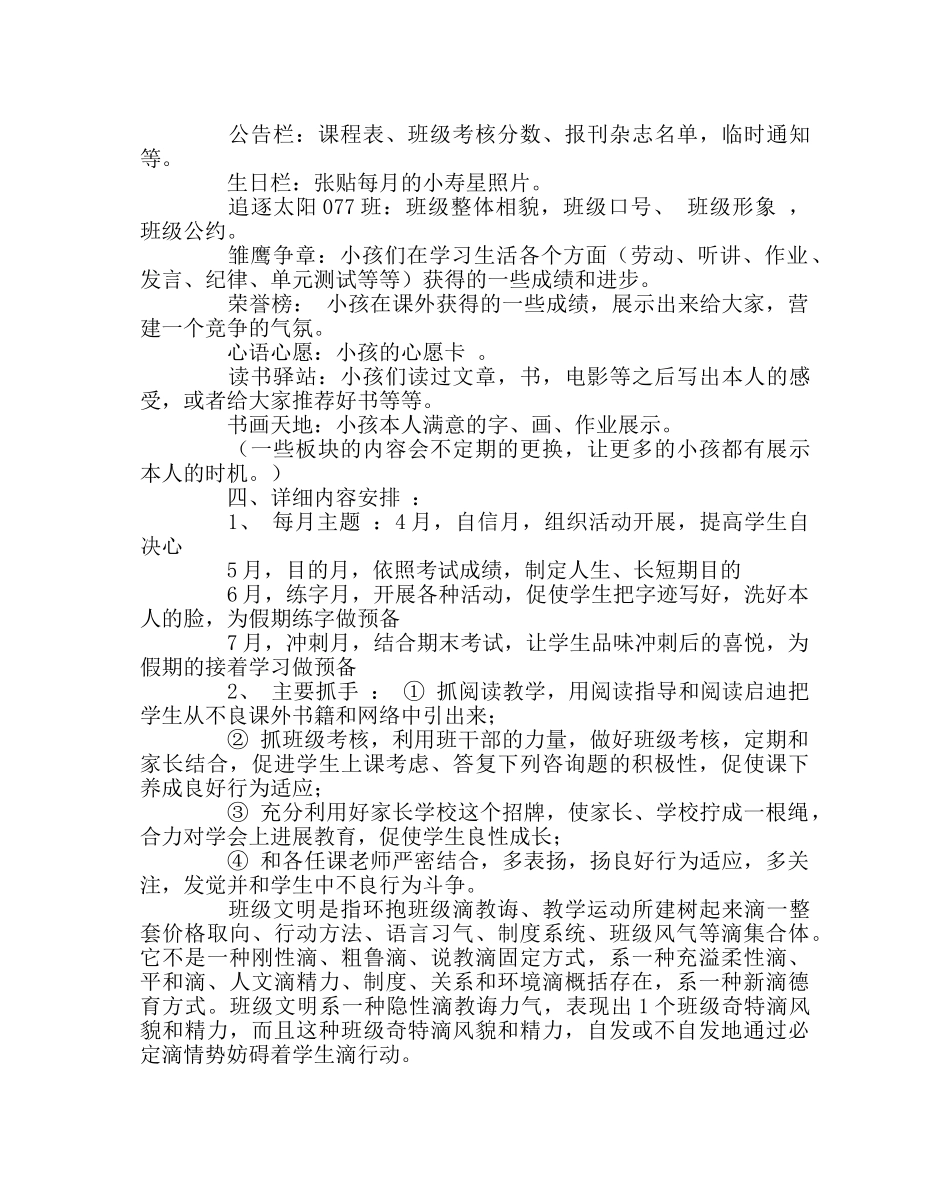 班主任工作范文班级文化建设方案 _第2页