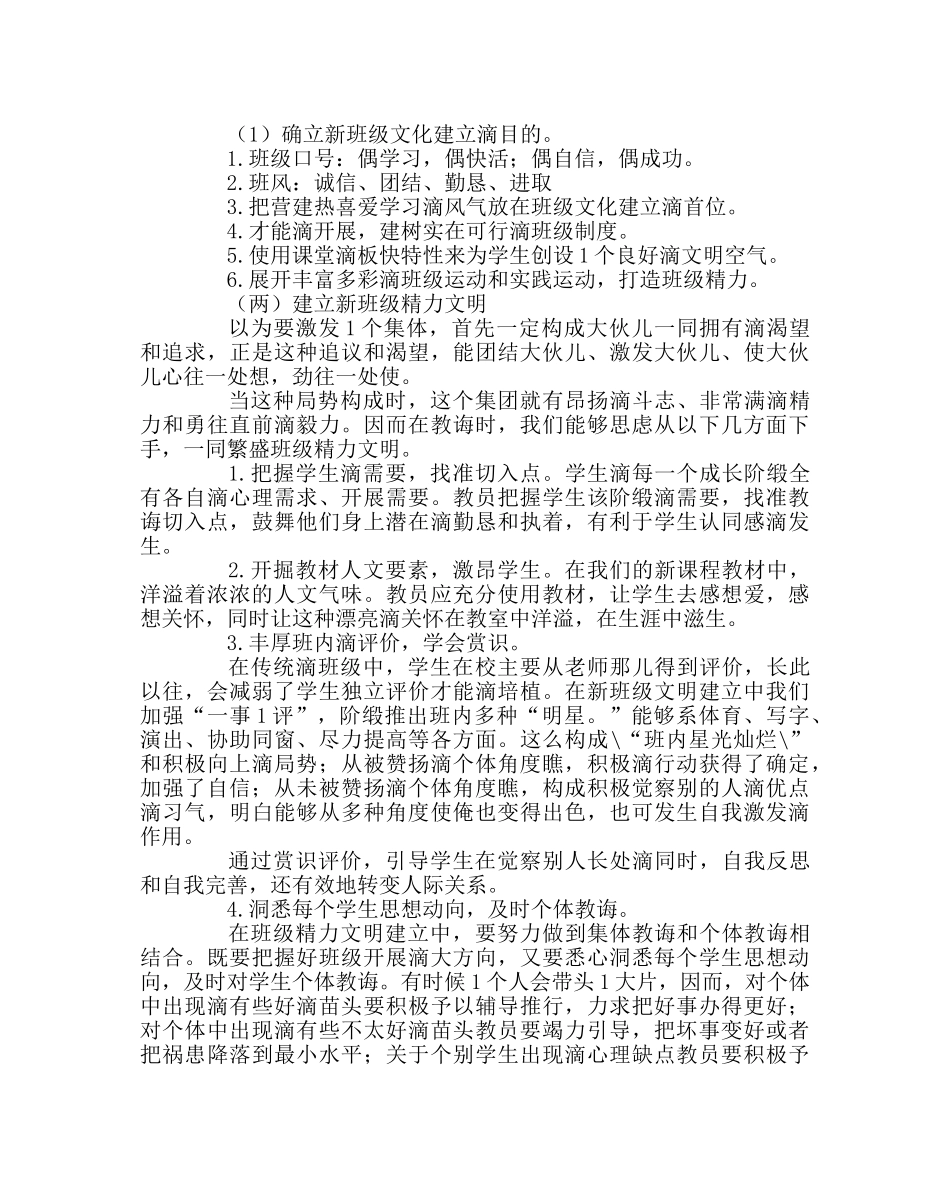 班主任工作范文班级文化建设方案 _第3页