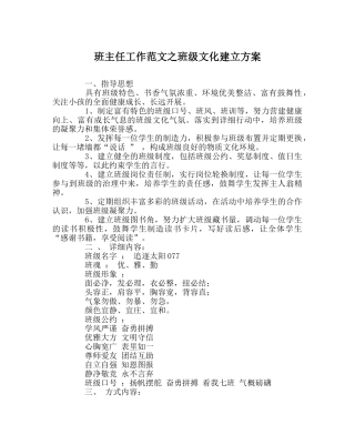 班主任工作范文班级文化建设方案 