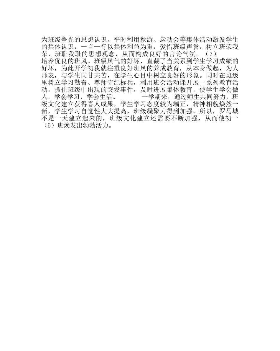 班主任工作范文班级文化建设的点滴尝试 _第2页