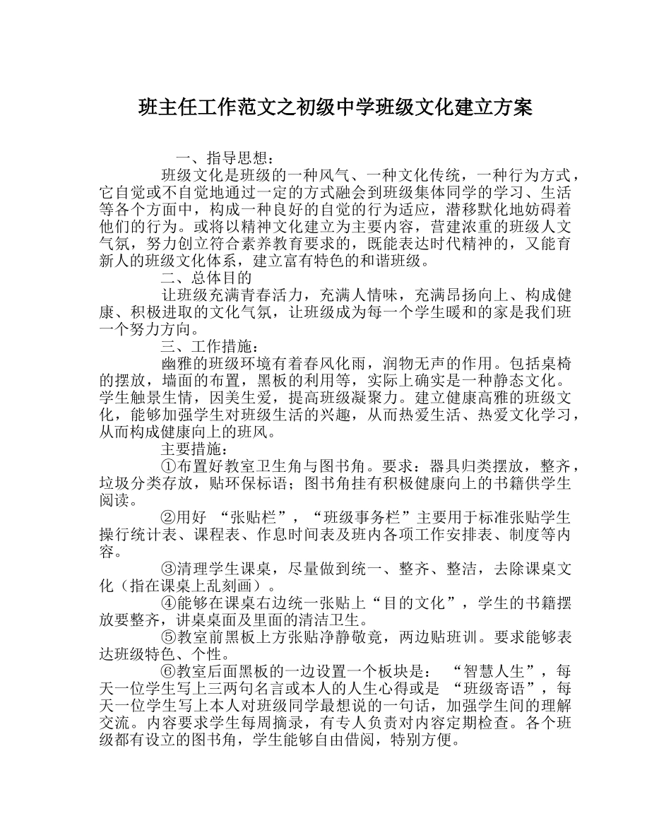 班主任工作范文班级文化建设方案2 _第1页