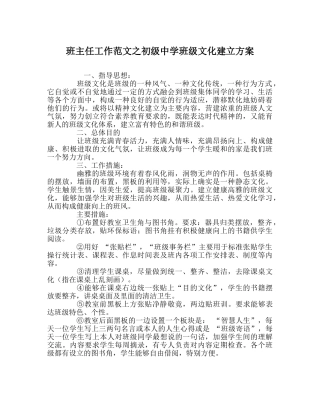 班主任工作范文班级文化建设方案2 