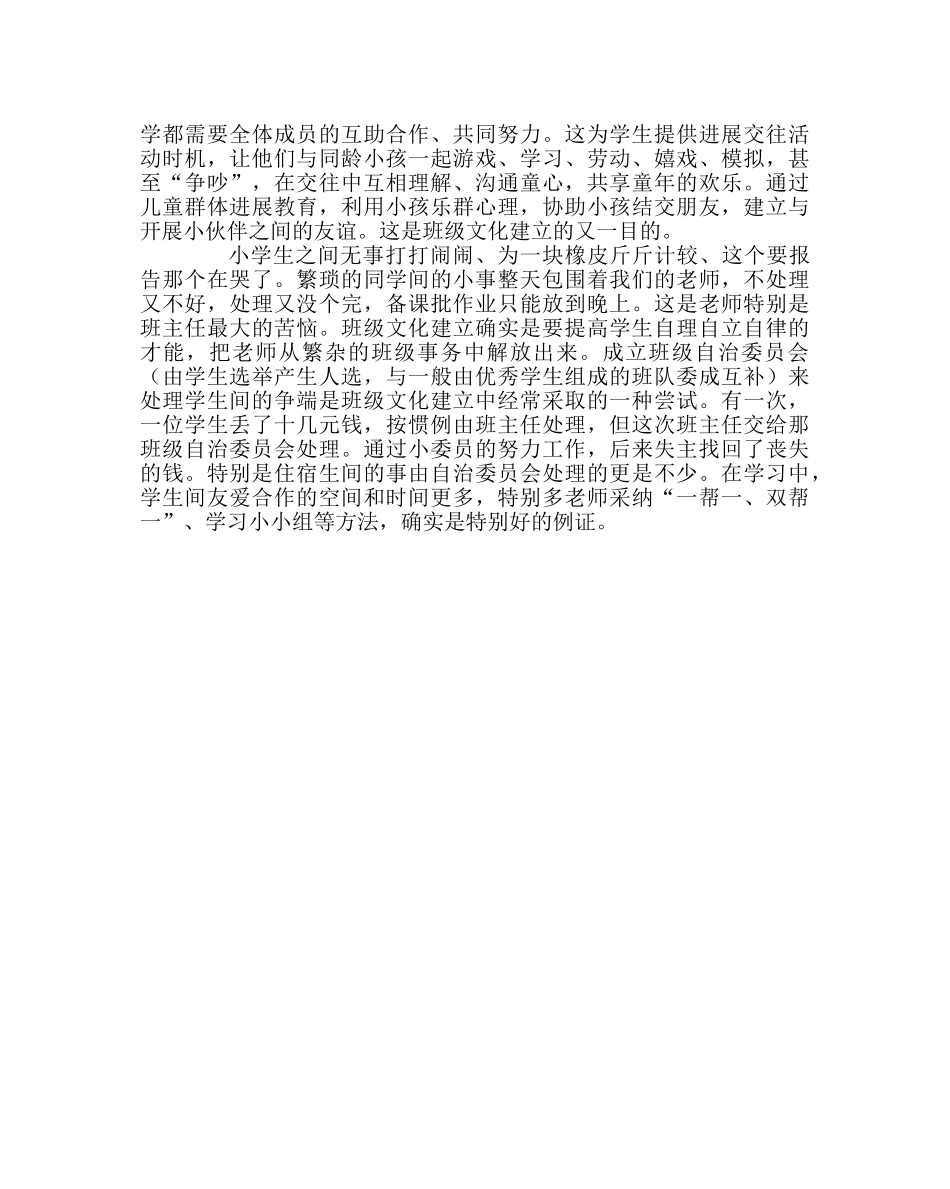 班主任工作范文班级文化建设我见——一个民主合作的师生生生关系 _第2页