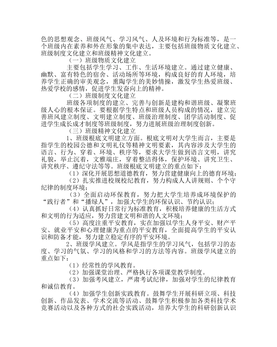 班主任工作范文班级文化建设设计方案 _第2页