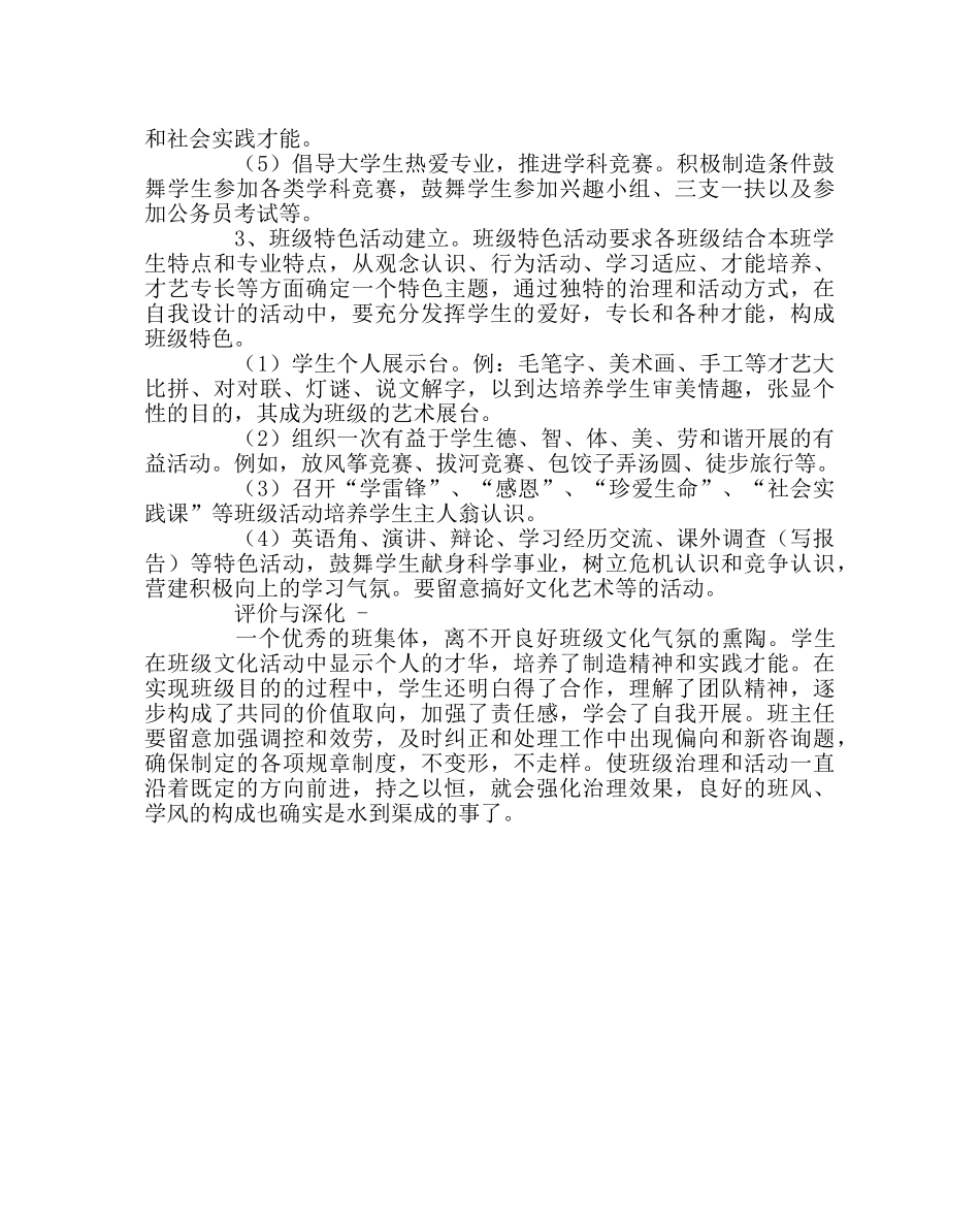 班主任工作范文班级文化建设设计方案 _第3页